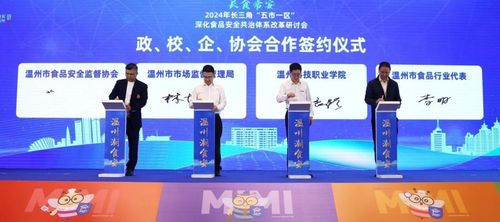 溫州市食品安全共治中心落戶溫州科技職業(yè)學(xué)院，強化信息技術(shù)咨詢支撐